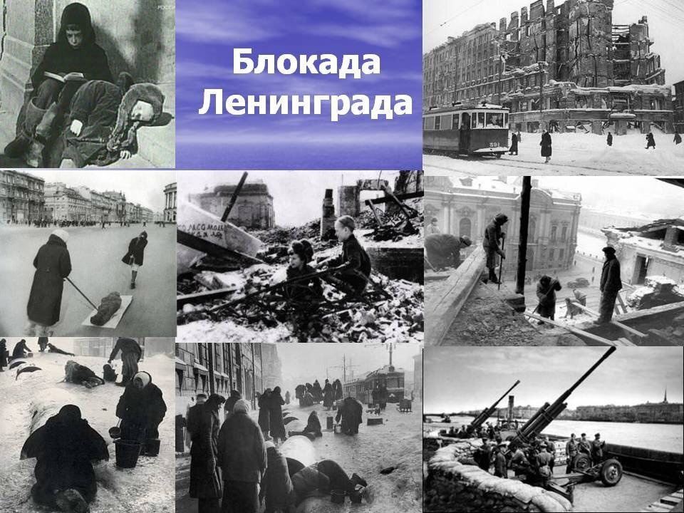 80 лет со дня полного снятия блокады Ленинграда.