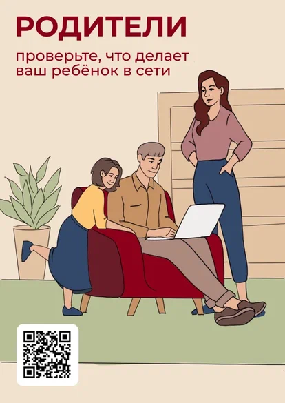 Всероссийский проект «Цифровая гигиена детей и подростков».