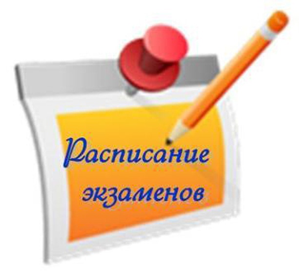 Расписание вступительных экзаменов в лицей.